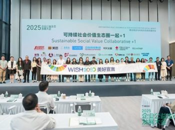 Twenty-six leading companies and NGOs in China joined Tencent SSV Collaborative at the summit. Photo credit: Tencent SSV.
