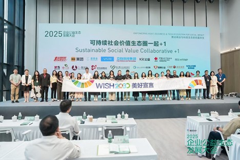 Twenty-six leading companies and NGOs in China joined Tencent SSV Collaborative at the summit. Photo credit: Tencent SSV. 